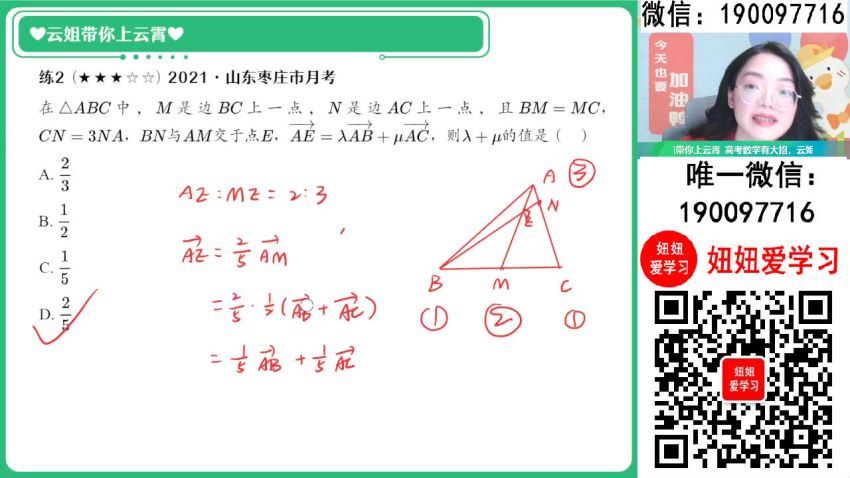 【2024春】高一数学 谭梦云 A+ (5.31G)