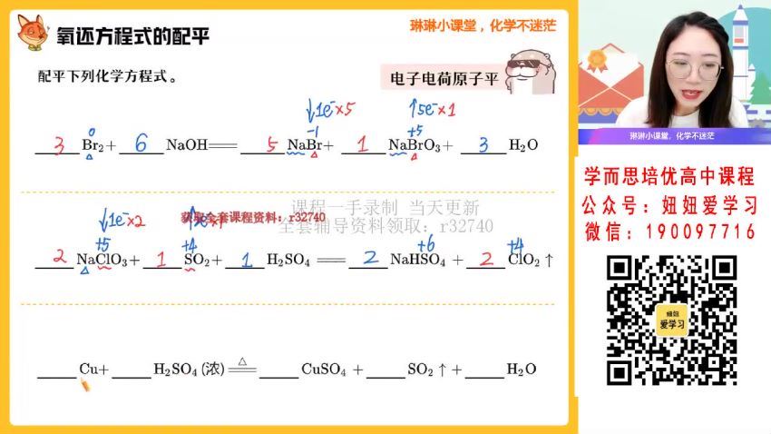 【2022秋】高一化学冯琳琳A+ 【完结】 (12.70G)