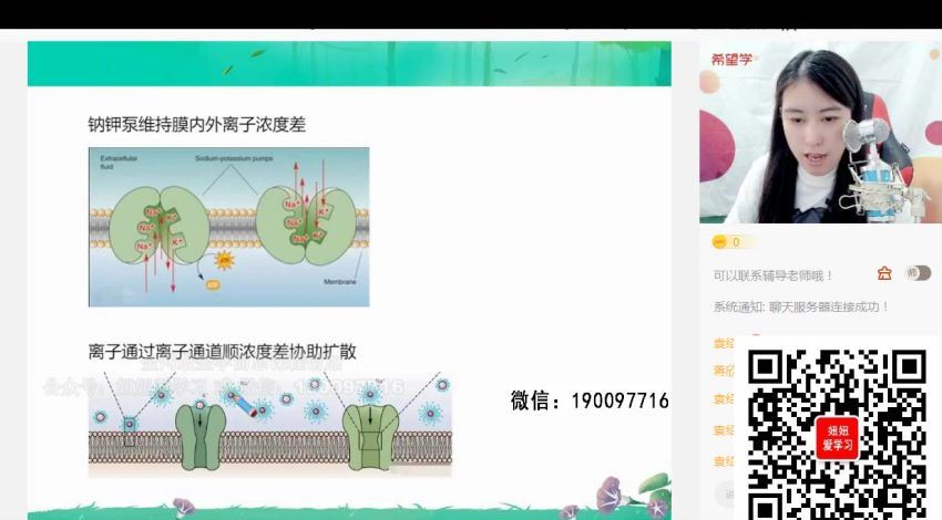 学而思希望学：【2023秋上】高二生物A+班 段麟飞 (11.83G)