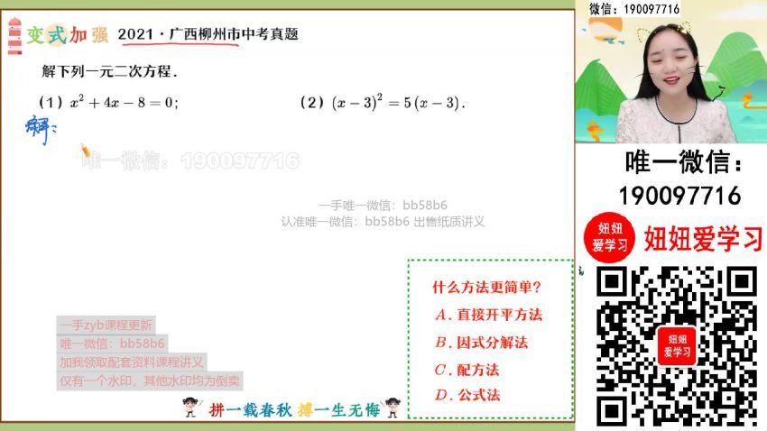 【2022秋】初三数学秋季A+班 冯美 (16.15G)