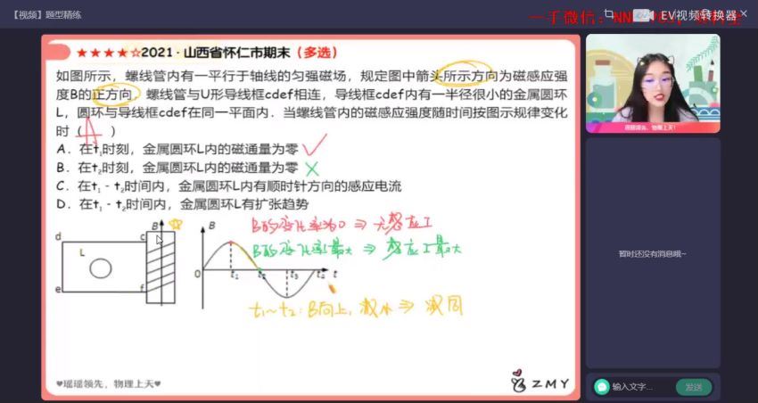 2023高三作业帮物理郑梦瑶a班一轮暑假班 (15.90G)