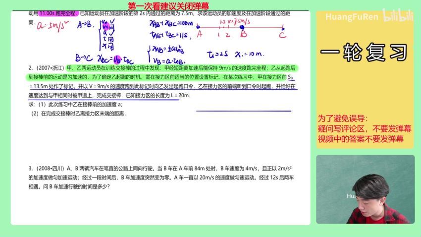 2023高三b站黄夫人高考物理高三一轮复习 (40.97G)