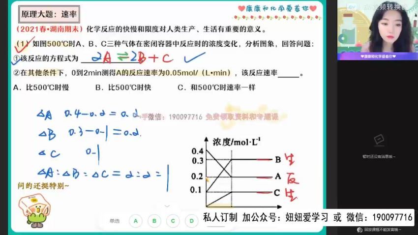 【2022暑】高二化学康冲A+ 【完结】 (13.24G)