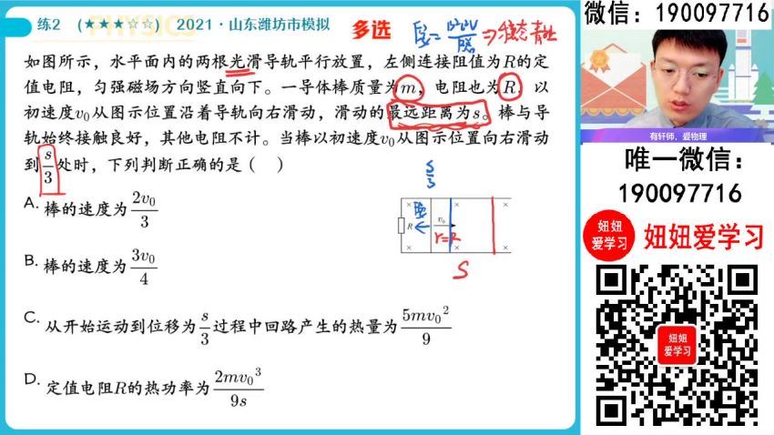 【2024春】高二物理 孙竞轩 A+ (5.21G)