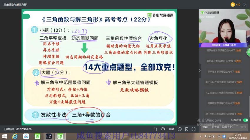 【2020寒】高考数学目标985班（二轮·理科） 刘天麒 (5.22G)