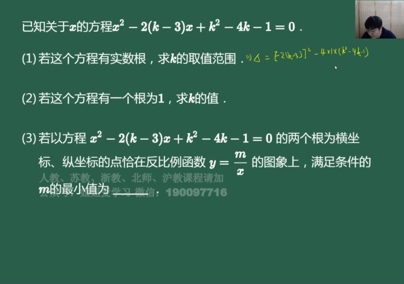 学而思：【完结】常州培优初三一次课搞定月考 (3.02G)