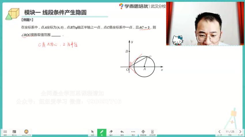 学而思：【完结】武汉培优追梦中考期中专题课 (44.08G)