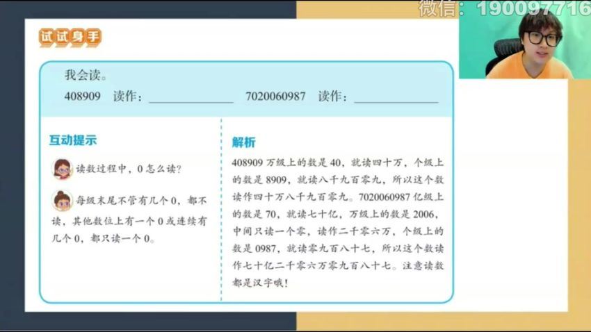 学而思希望学：【完结】【2023秋】四年级数学校内VIP学习卡 (2.73G)