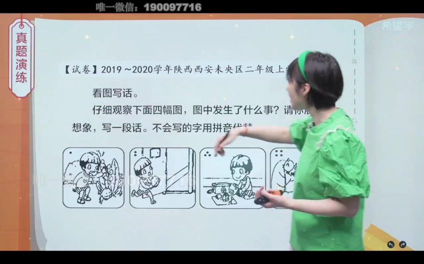 学而思希望学：【2023春下】一年级语文全国版A+ 赵希蕊 (20.98G)