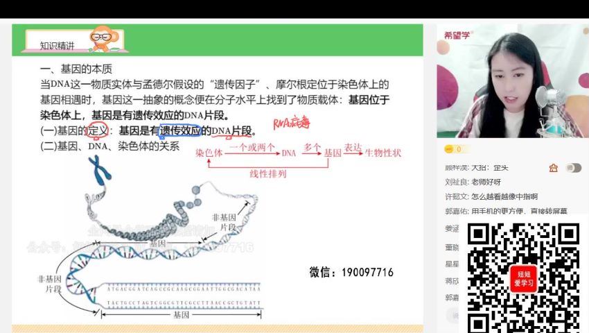 学而思希望学：【2023春下】高一生物A+班 段麟飞 (12.52G)