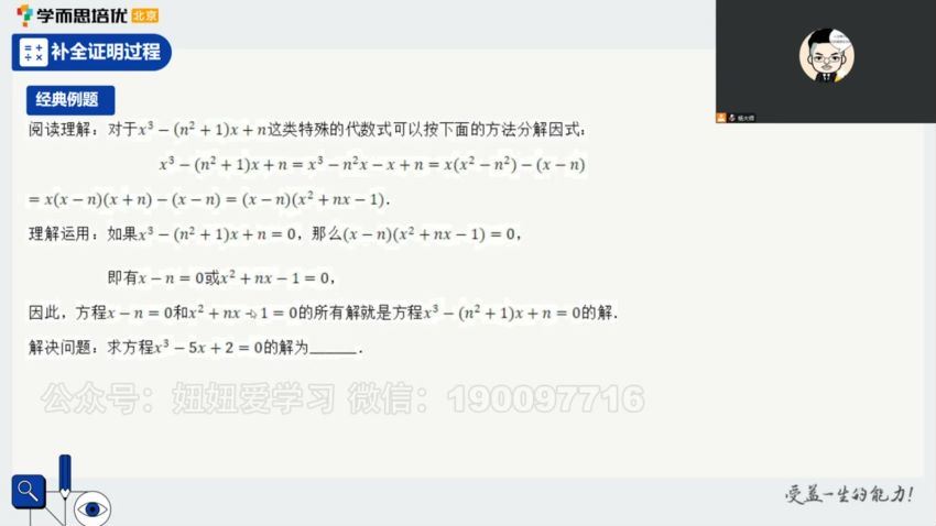 学而思：【完结】2023暑北京培优新高一分班考 (4.27G)