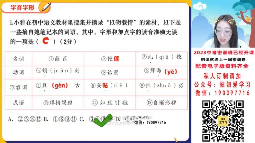 作业帮：【完结】2023中考语文密训 (6.84G)