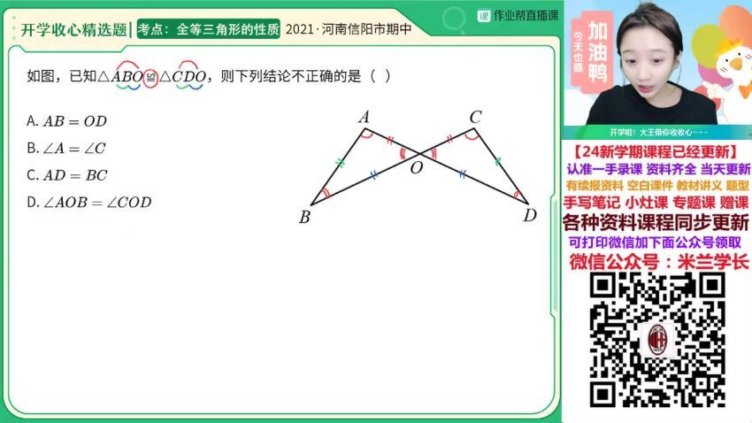 2024初二数学【李爽】秋季班(A+) (4.50G)