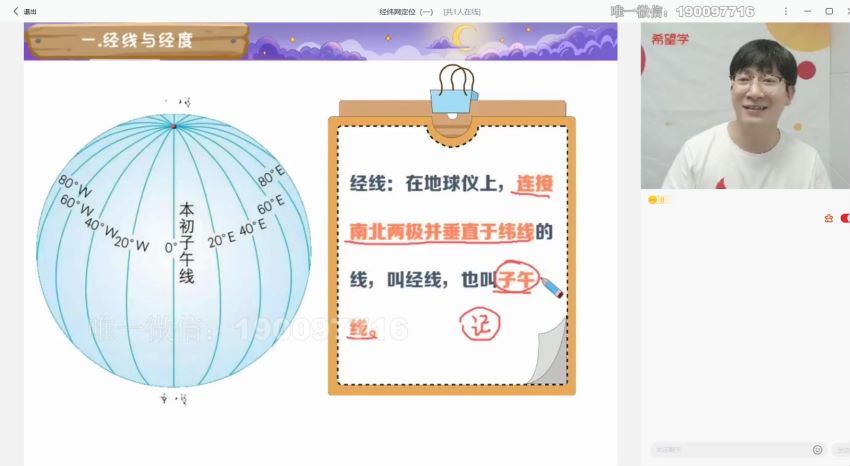 学而思希望学：【2023秋上】初一地理A+班 李孚宁 (14.78G)