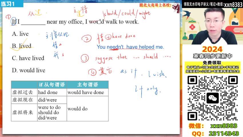 2024英语高二张亮A+寒假班 (653.44M)