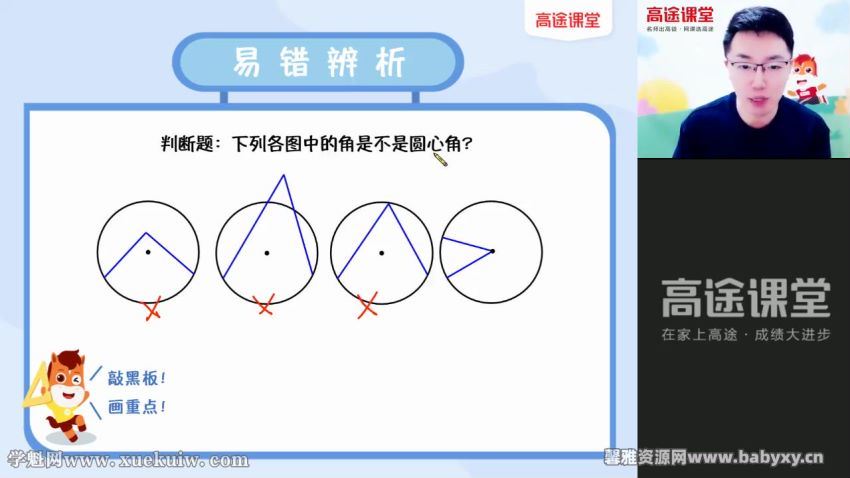 高途2022学年初三数学王泽龙暑期班（中考）百度网盘分享 (4.73G)
