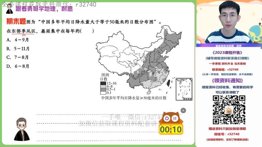 【2022暑】高二地理孙国勇A+ 【完结】 (11.47G)