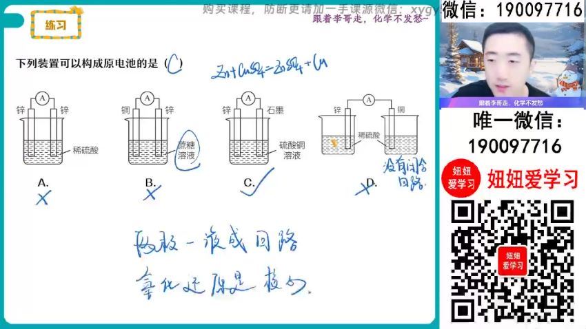 【2024寒】高一化学 李伟 A+ (3.44G)