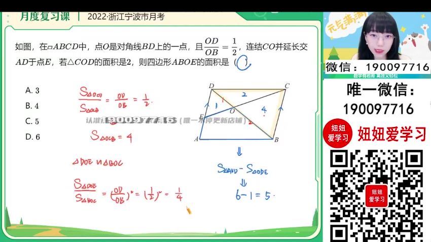 【2023秋下】初三数学北师 赵岩 A+ 9 (5.31G)