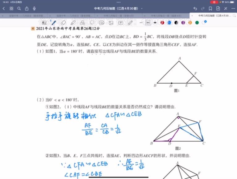 学而思：【完结】中考数学几何突破 (4.54G)