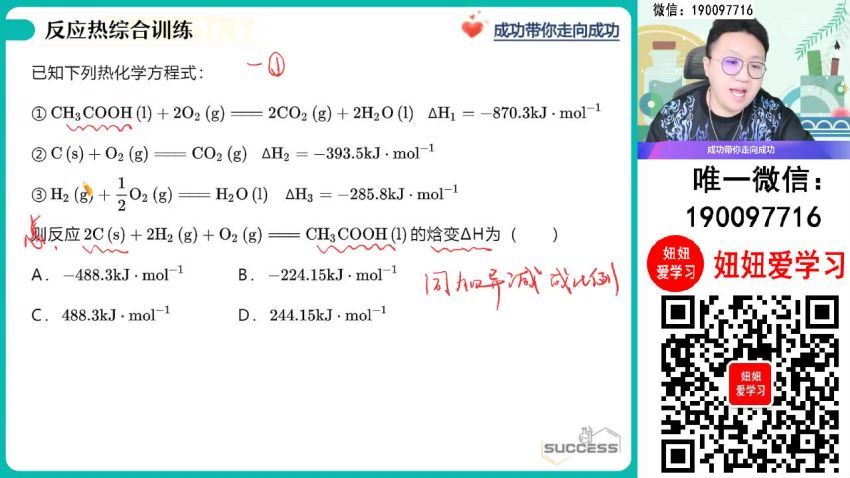 【2023秋上】高二化学 成功 A+ (7.28G)