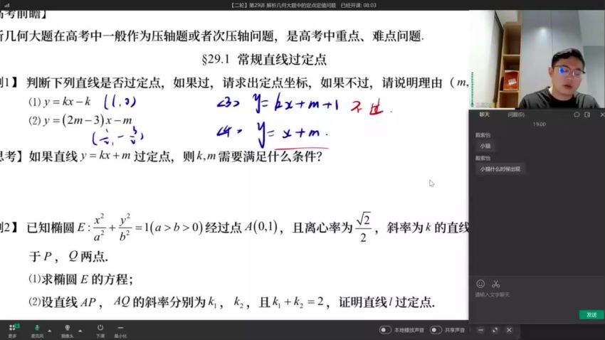 2024高三王嘉庆数学全年班 (8.29G)