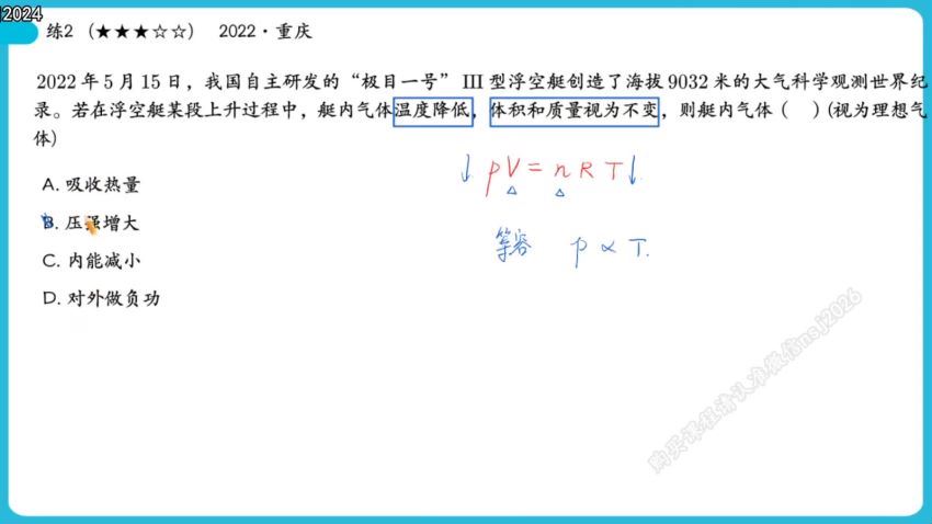 2024高三胡婷物理全年班 (15.82G)