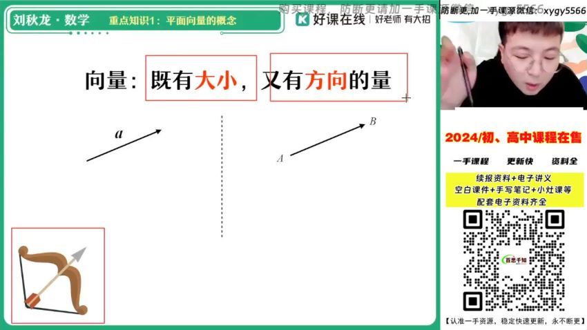 2024数学高一刘秋龙A+寒假班 (4.43G)