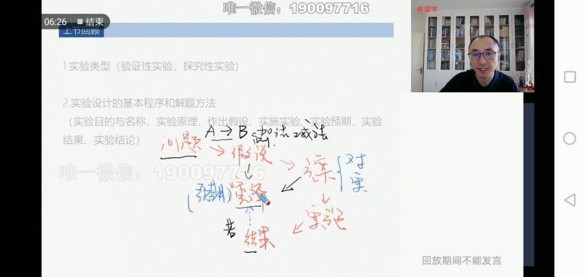 学而思希望学：【2023春上】高三生物A+班 张继光 (13.11G)