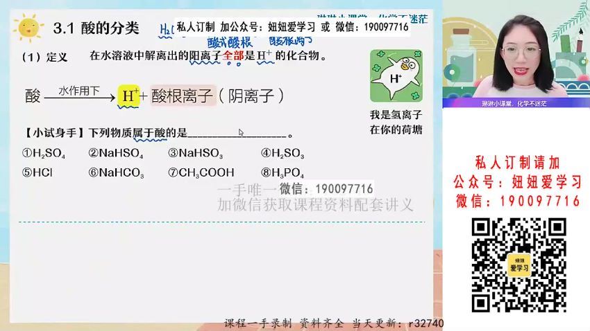 【2022暑】高一化学冯琳琳A+ 【完结】 (12.71G)