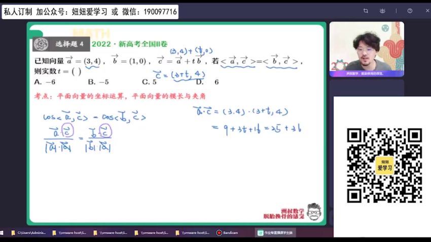 作业帮：【2022暑】高二数学谢天洲A+ 【完结】 (11.47G)