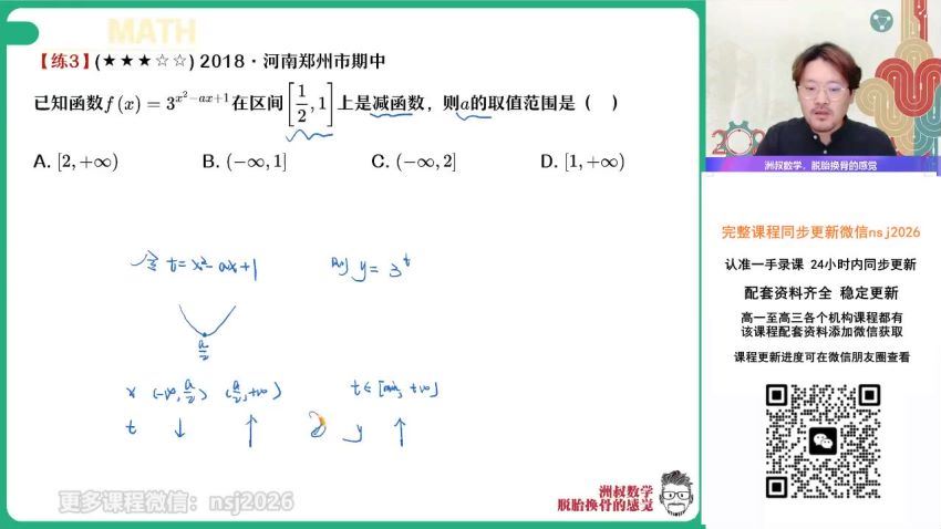 2024高三谢天洲数学全年班 (13.42G)