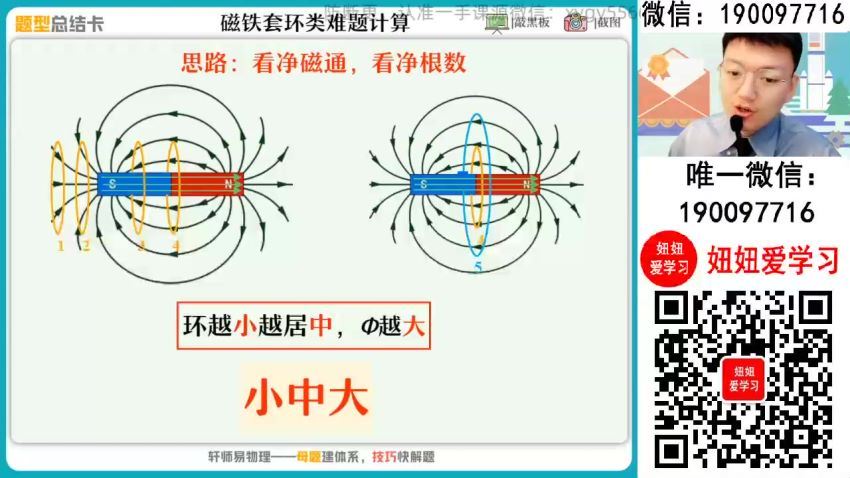 【2024寒】高二物理 孙竞轩 A+ (3.96G)