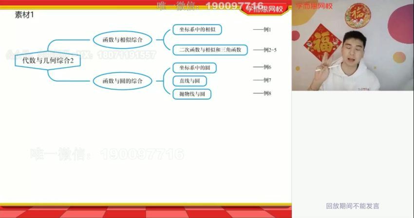 学而思：初中数学初二实验B班2-1 郝宇杰 (4.34G)