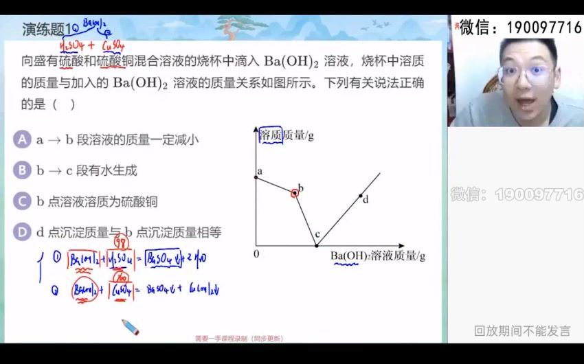 学而思希望学：【2024春下】初三化学A+班 陈潭飞 (1.18G)