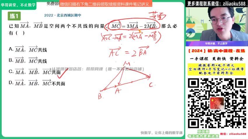 2024数学高二张华S秋季班 (6.29G)