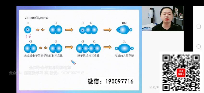 学而思希望学：【2023春上】高二化学A+班 郑瑞 (13.43G)