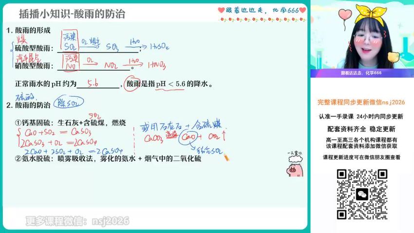 2024高三胡惠达化学全年班 (17.07G)