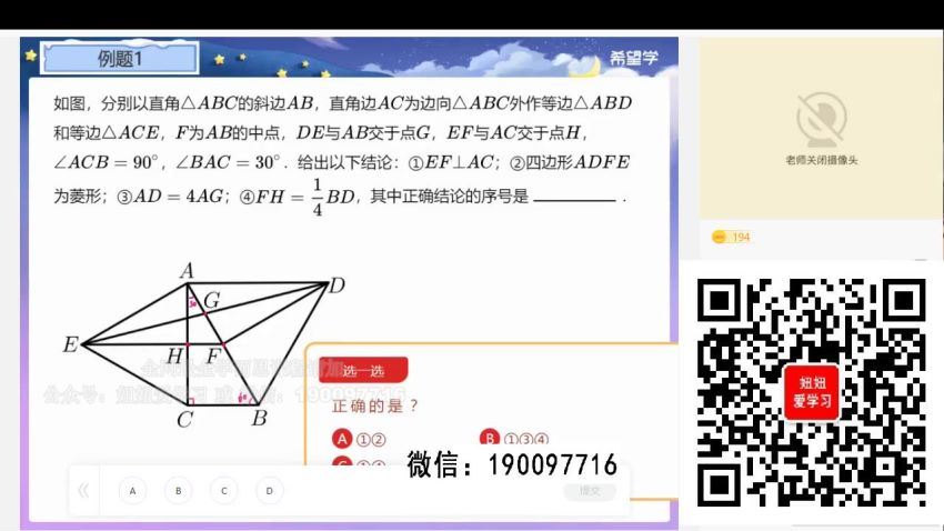 学而思希望学：【2023春上】初三数学S班 朱韬 (6.34G)