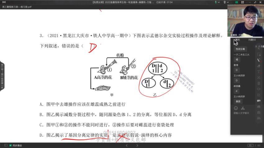 2022高三生物万猛全年课 (59.83G)