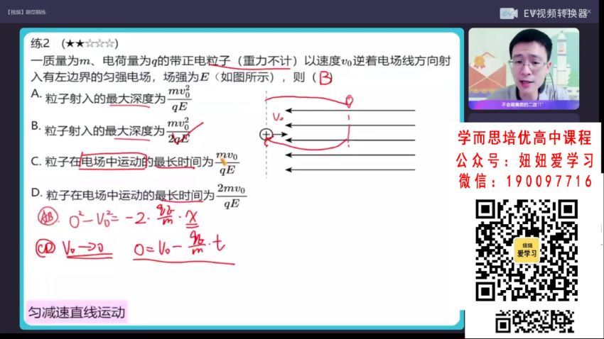 【2022秋】高二物理龚政A+ 【完结】 (11.06G)