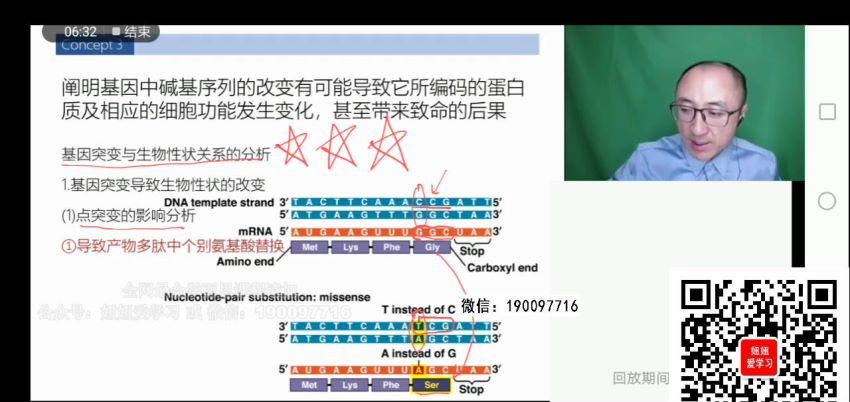 学而思希望学：【2023春下】高三生物A+班 张继光 (6.08G)