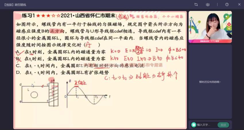 2023高三作业帮物理杨会英一轮暑假班（a+) (11.21G)
