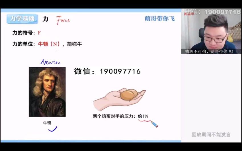 学而思希望学：【2024春上】初二物理S班 杨萌 (8.84G)