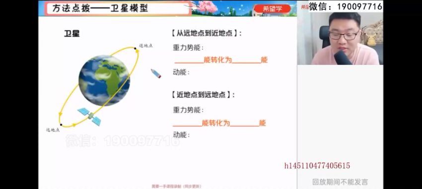 学而思希望学：【2024春下】初三物理A+班 杨萌 (2.55G)