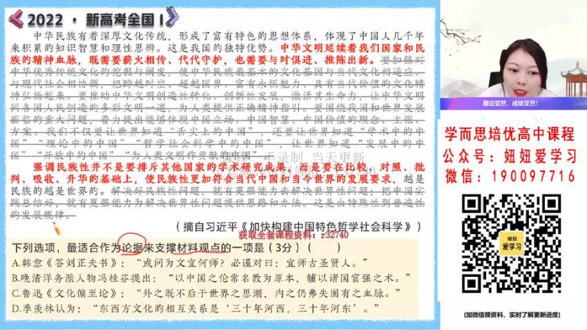 作业帮：【2022秋】高一语文罗斐然A+ 【完结】 (17.91G)