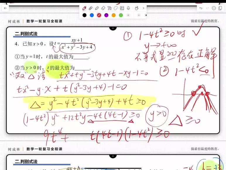 2024高三树栋数学全程系统课 (8.57G)