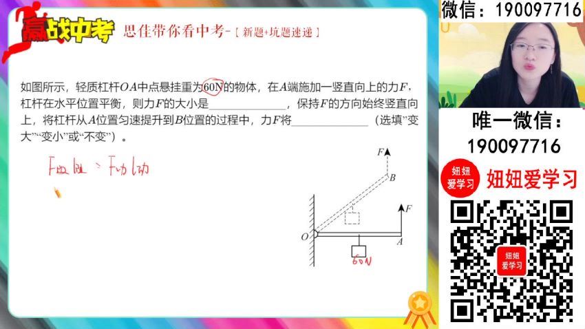 【2024春下】初三物理全国 廉思佳 A+ (645.38M)