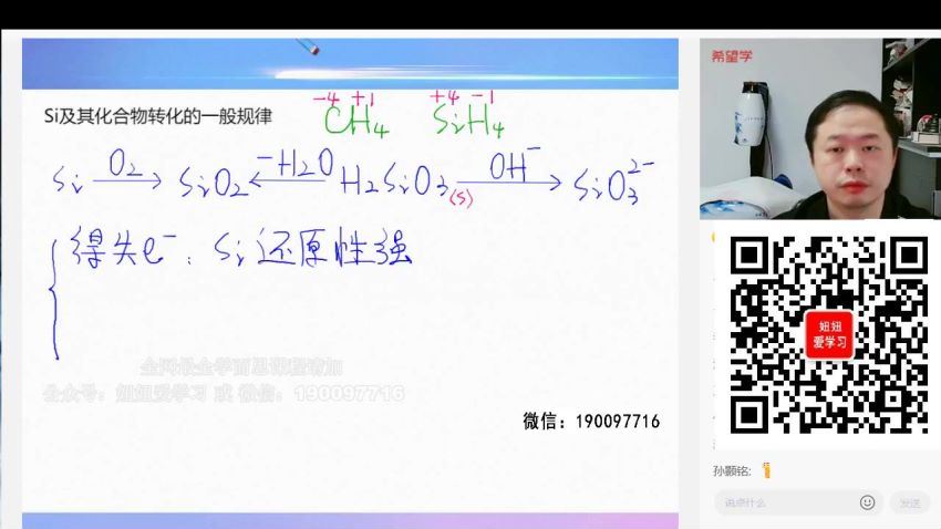 学而思希望学：【2023春上】高一化学S班 郑瑞 (12.53G)