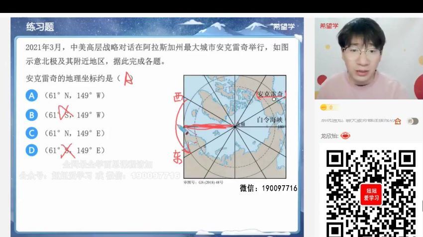 学而思希望学：【2023春上】初二地理A+班 李孚宁 (4.99G)